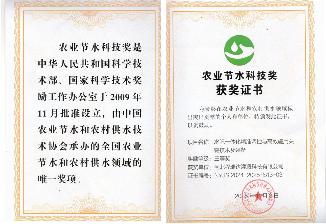 沈阳深耕智慧灌溉！程瑞达灌溉斩获农业节水科技奖